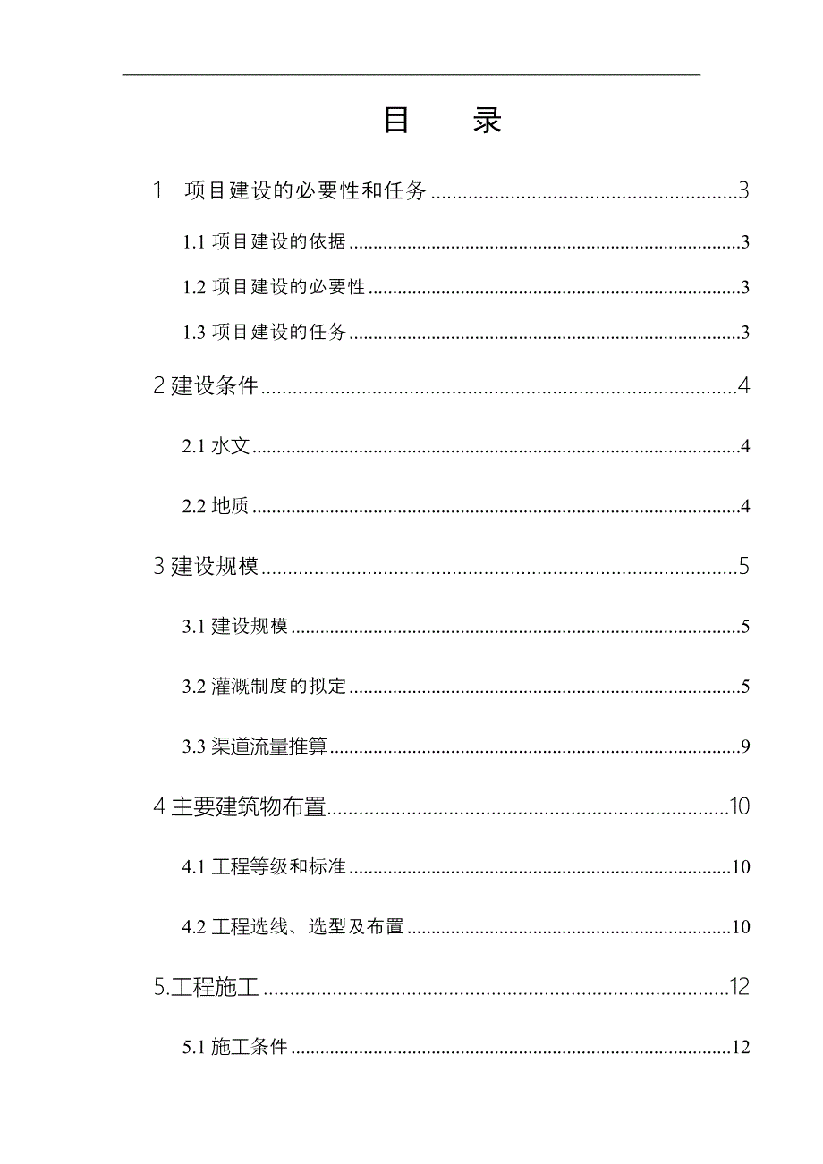 放心肉品服务体系建设项目可行性研究报告.doc_第2页