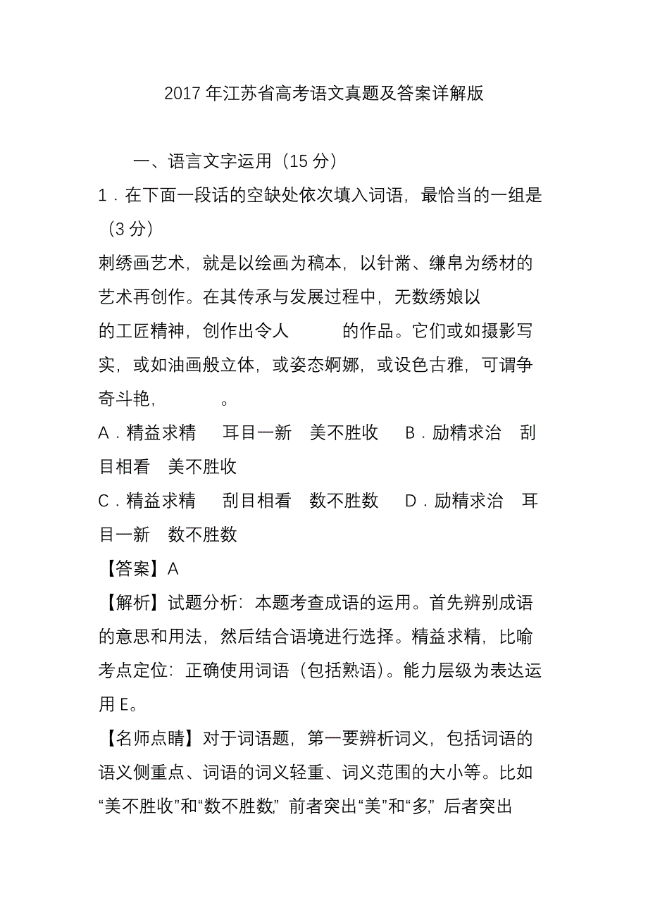 2017年江苏省高考语文真题及答案详解版_第1页