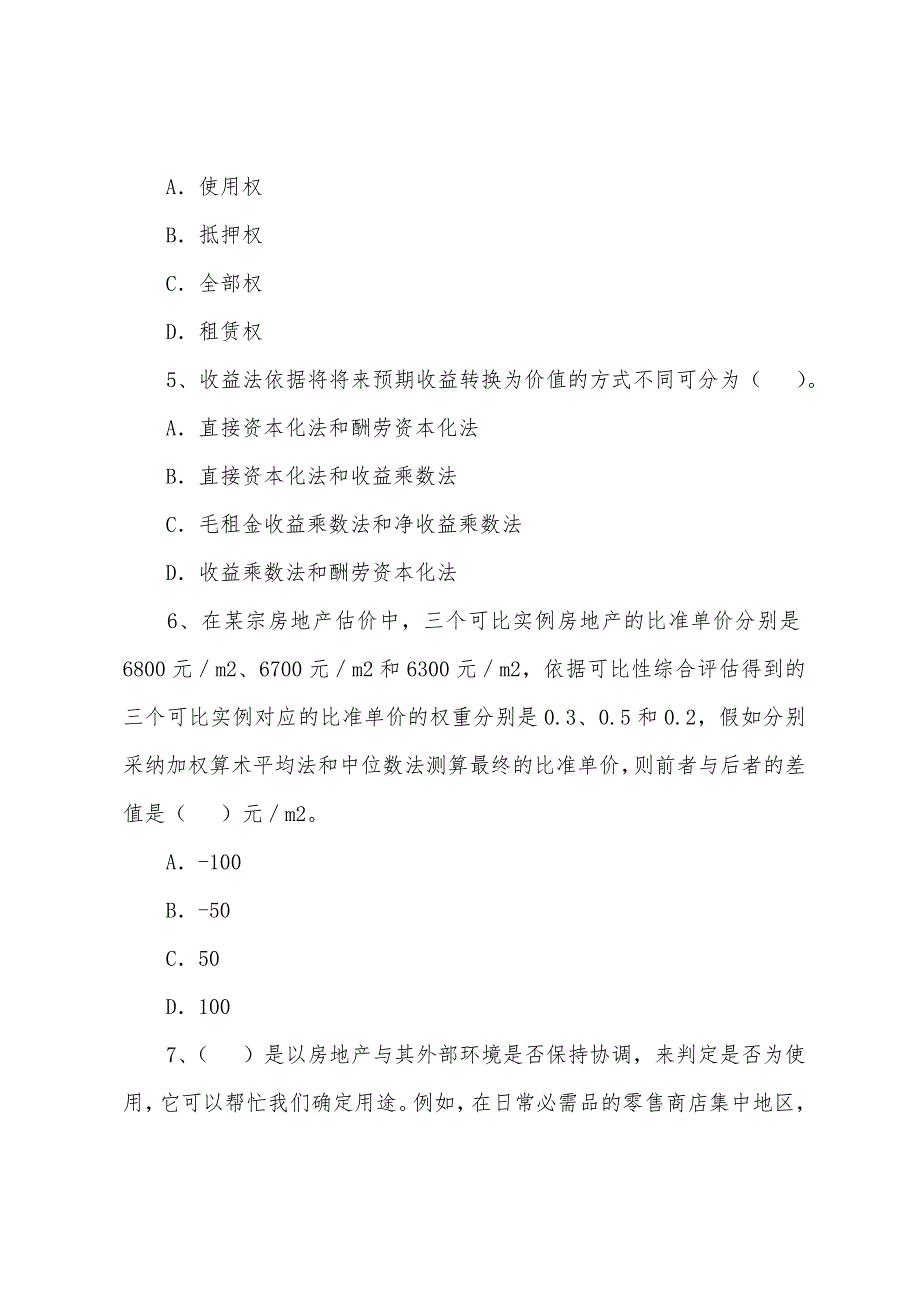 2022年房地产估价师《房地产估价理论与方法》试题(8).docx_第2页