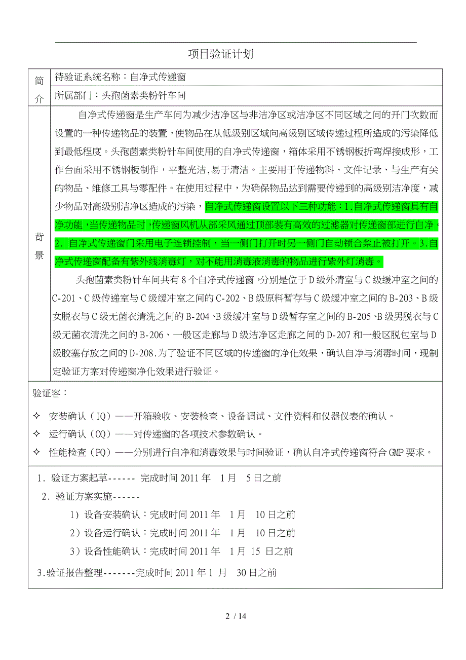 传递窗验证方案_第2页