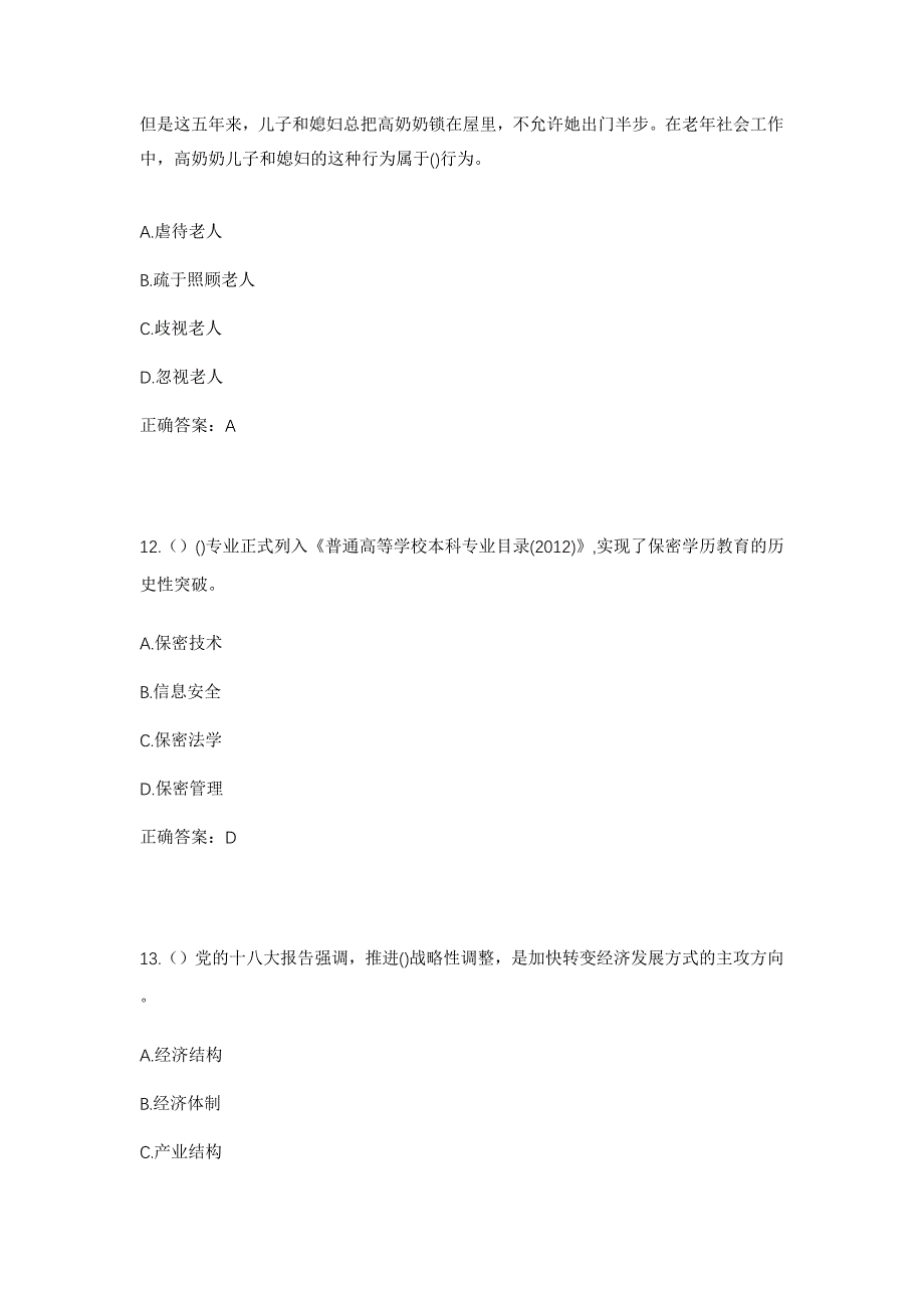 2023年云南省昭通市盐津县普洱镇桐梓村社区工作人员考试模拟题及答案_第5页