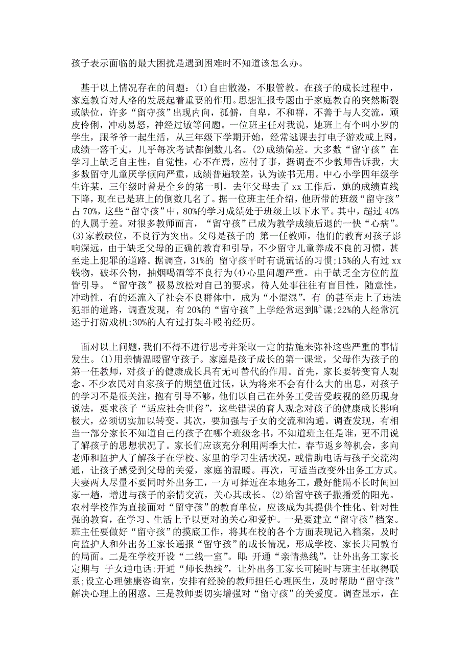 年6月通用社会实践报告1_第2页