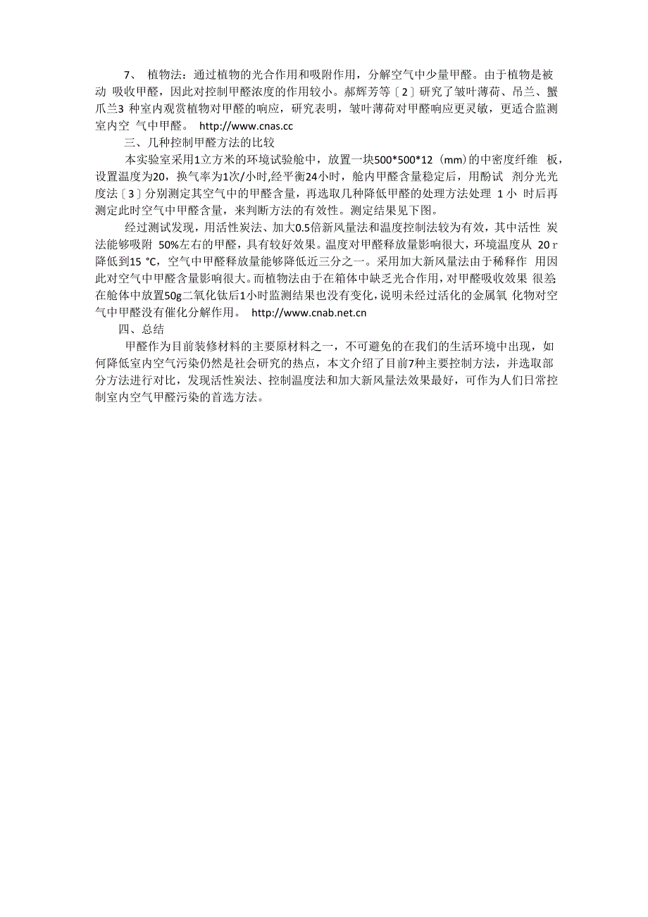 室内空气中甲醛的几种控制方法_第2页