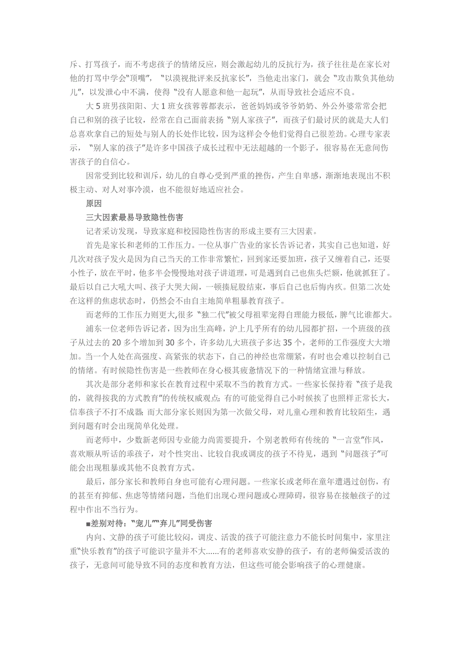 幼儿园、家庭存七大隐性伤害冷暴力伤孩子_第3页