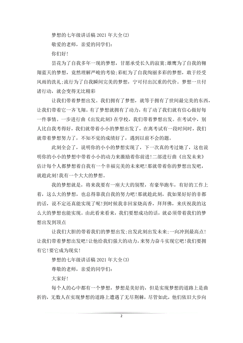 梦想的七年级讲话稿2021年5篇_第2页