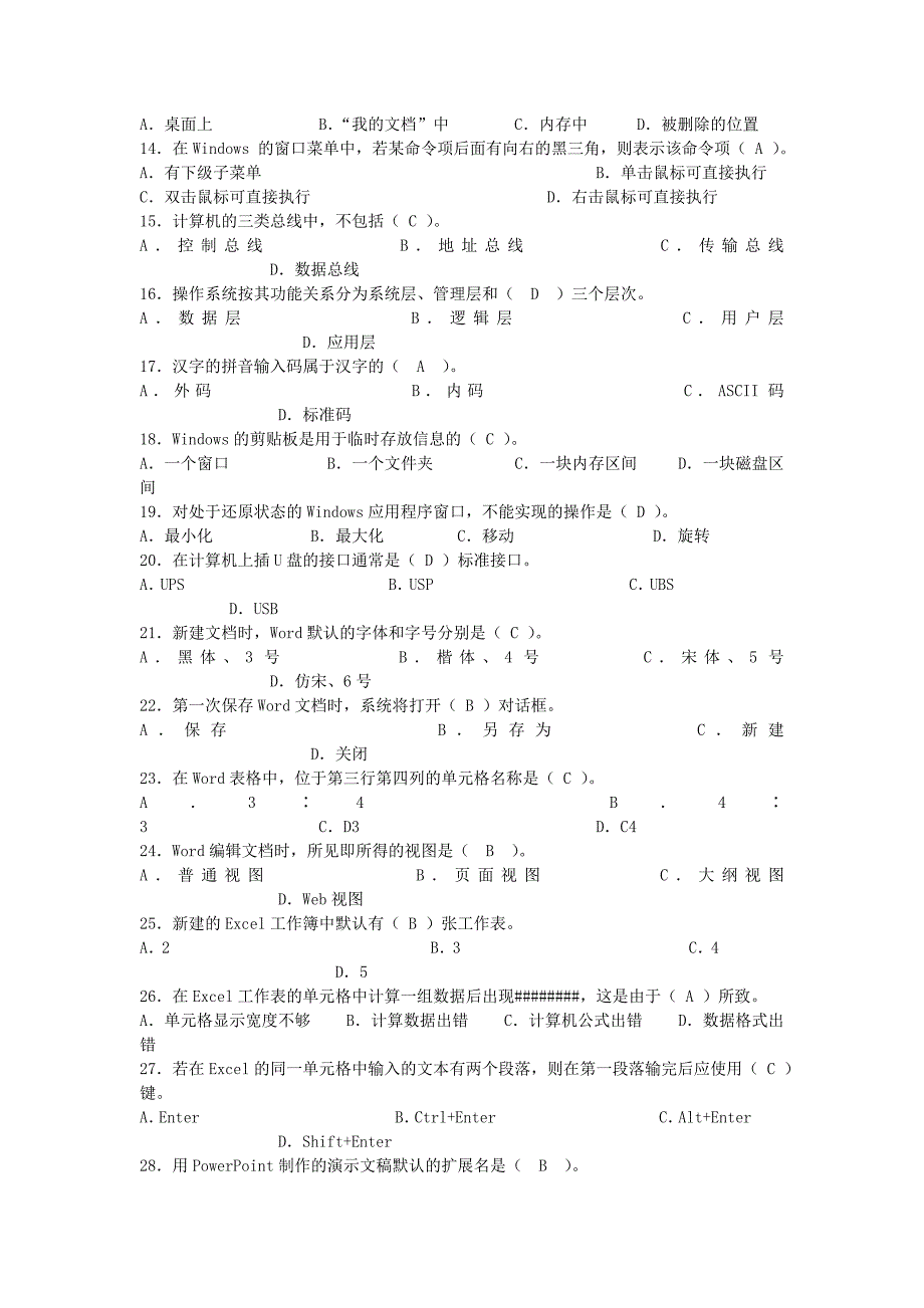 计算机文化基础试题和答案_第2页