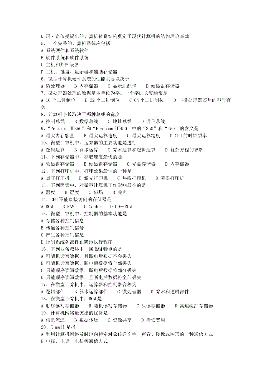 计算机文化基础试题和答案_第4页