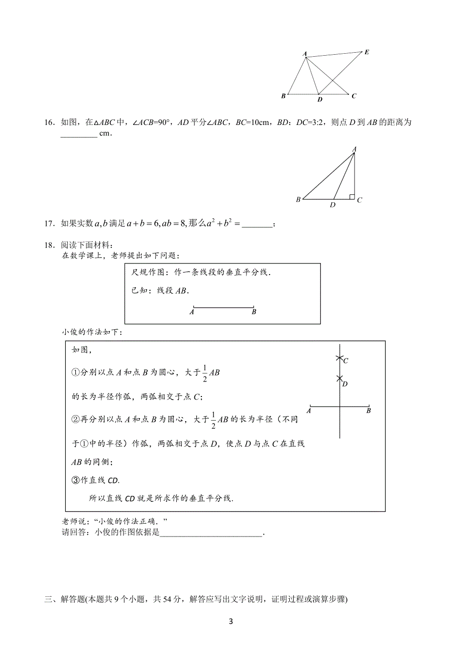 北京市东城区第一学期期末八年级数学试题含答案_第3页