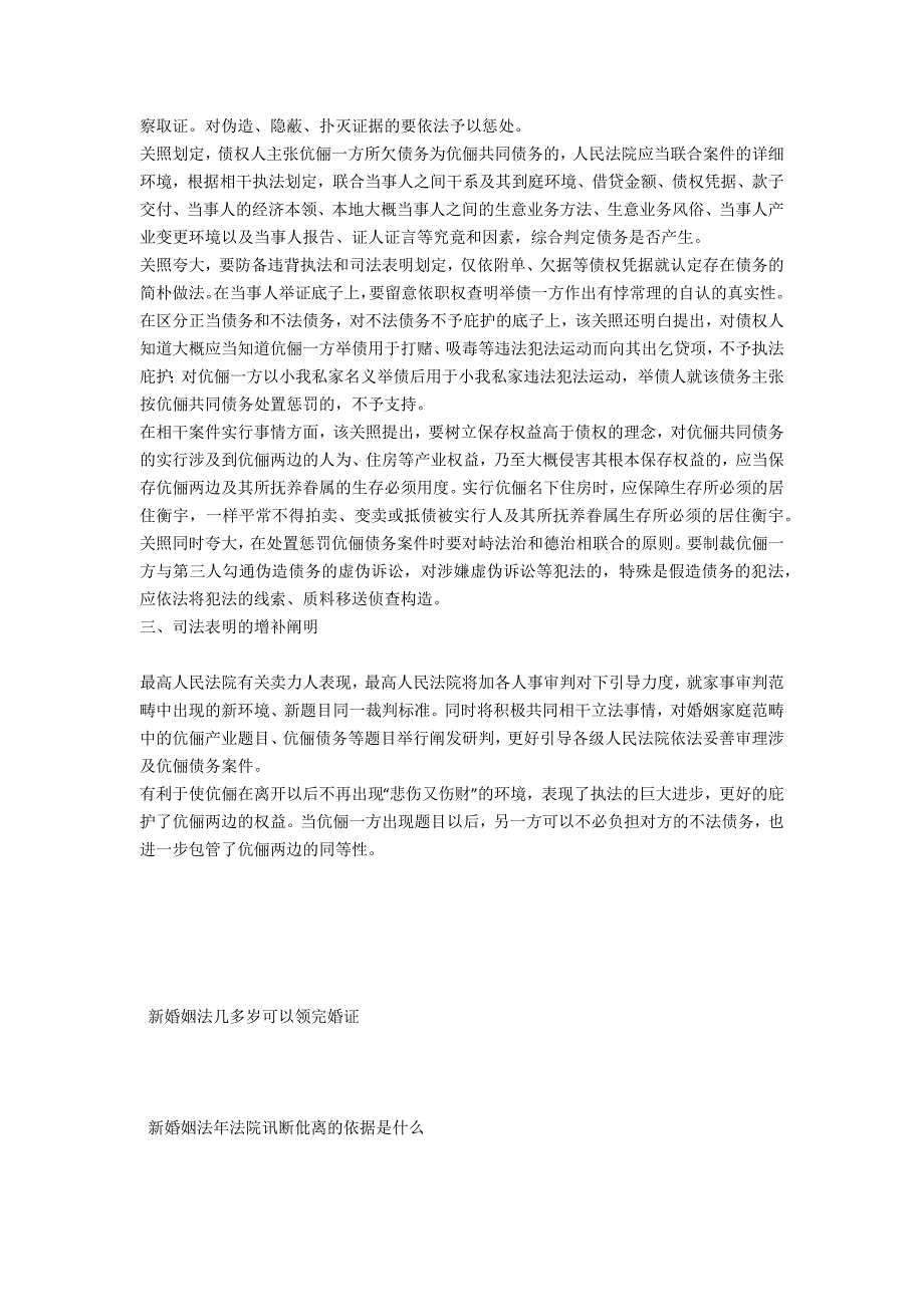 《最高人民法院关于适用〈中华人民共和国婚姻法〉若干问题的解释（二）》有了哪些新规定-法律常识_第2页