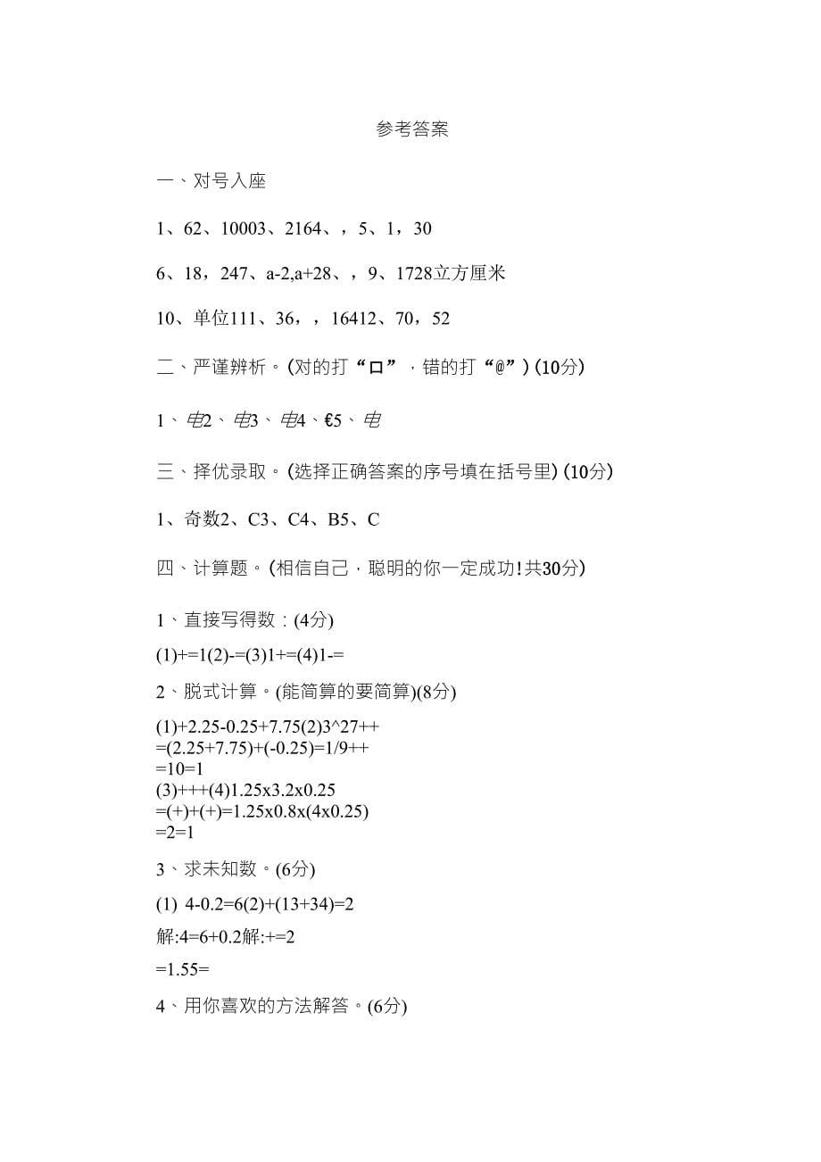 人教版五年级数学下册期末试卷及答案_第5页