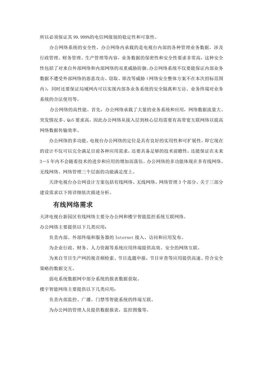 天津电视台数字大厦交换机路由器用户需求.doc_第5页