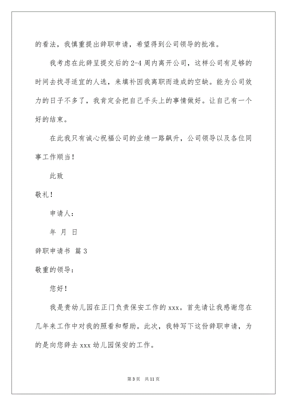 2023辞职申请书73范文.docx_第3页