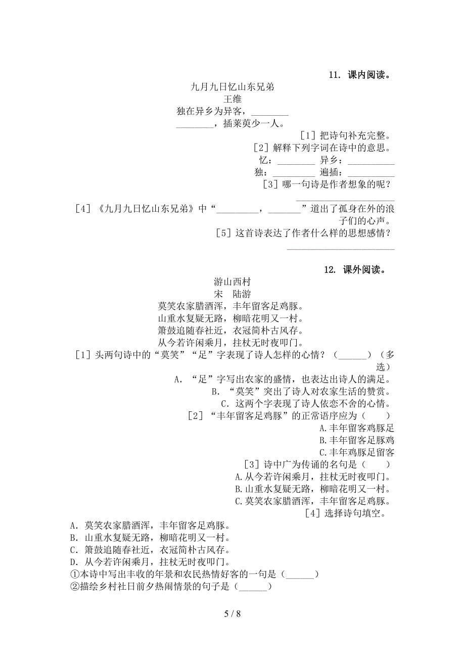 人教版三年级语文上册古诗阅读与理解同步练习_第5页