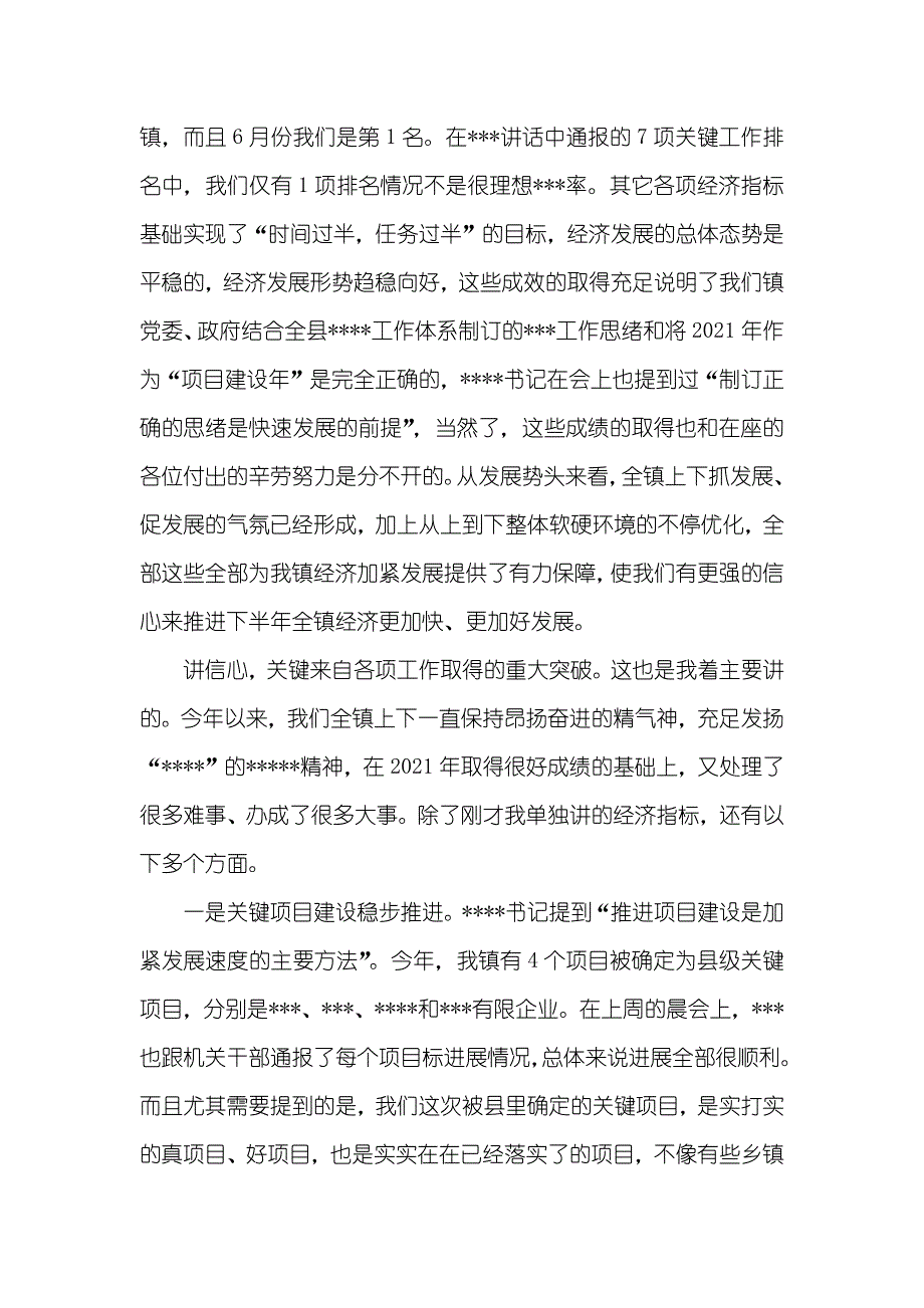 上半年全镇经济形势分析大会上讲话_第2页