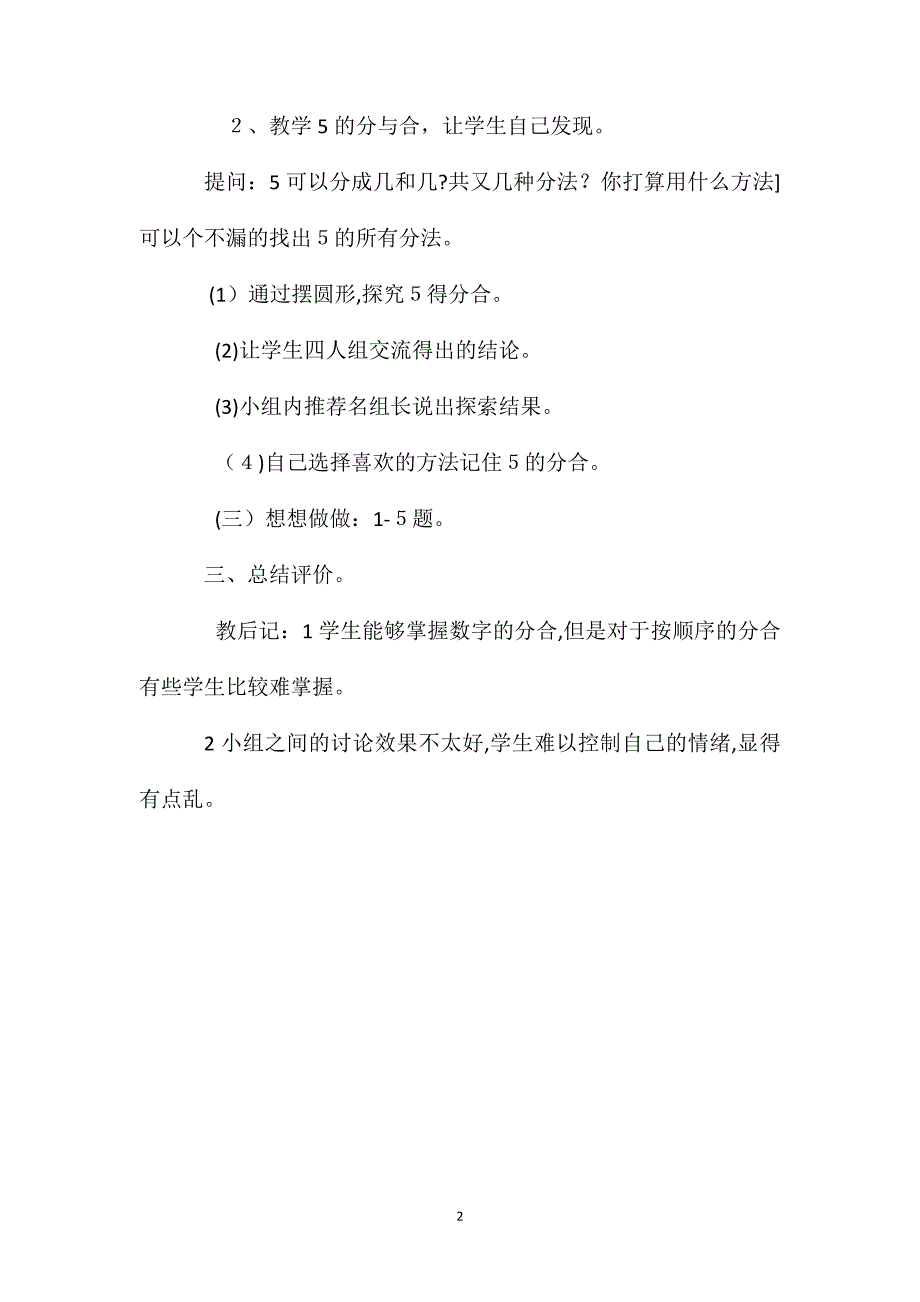 一年级数学教案25的分与和_第2页