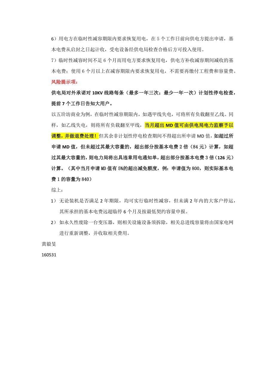 高供高量项目MD申请工作指引及案例分析_第5页