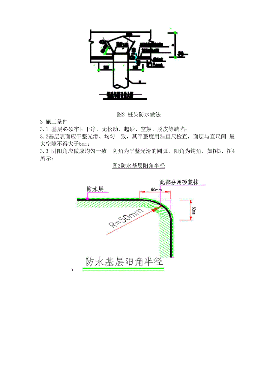 筏板防水做法_第3页