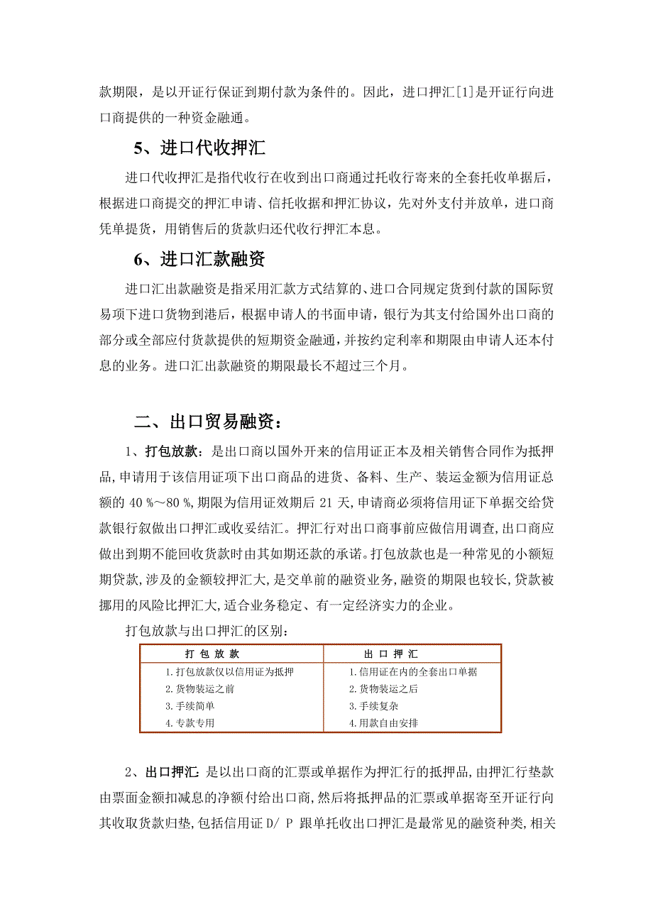 国际贸易融资方式_第3页