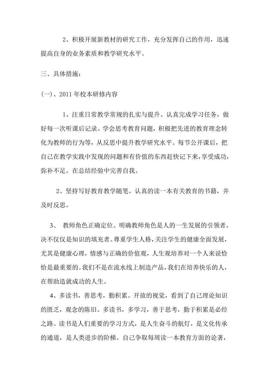 校本研究计划.doc_第2页