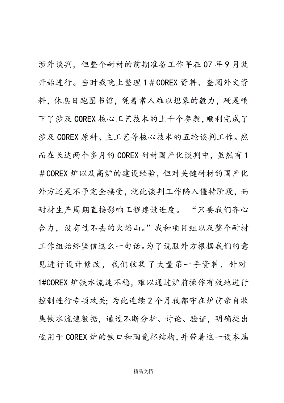 炼铁厂技术主管最佳实践者演讲稿精选WORD.docx_第3页