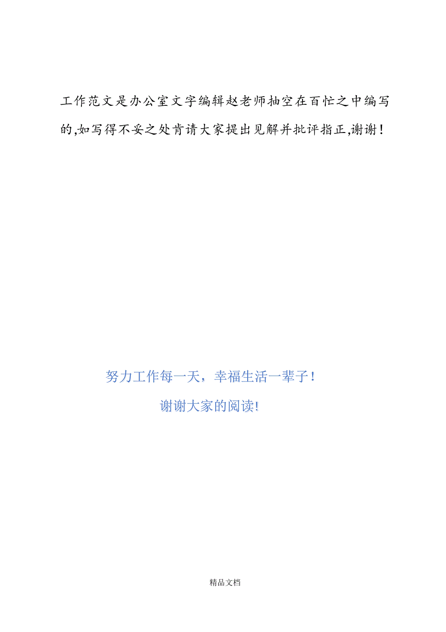 炼铁厂技术主管最佳实践者演讲稿精选WORD.docx_第4页