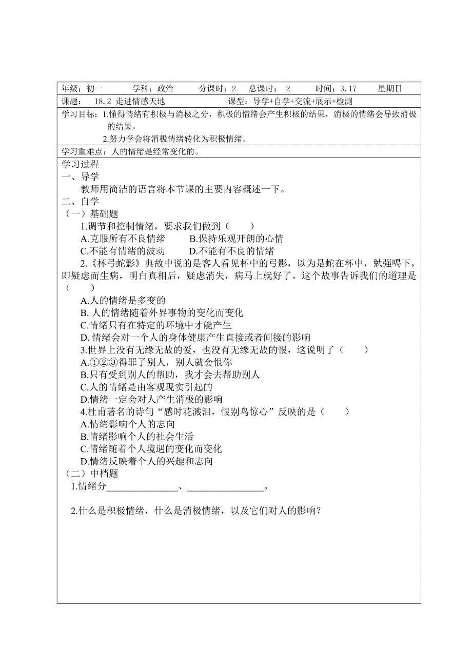 七年级导学稿七年级182_第1页