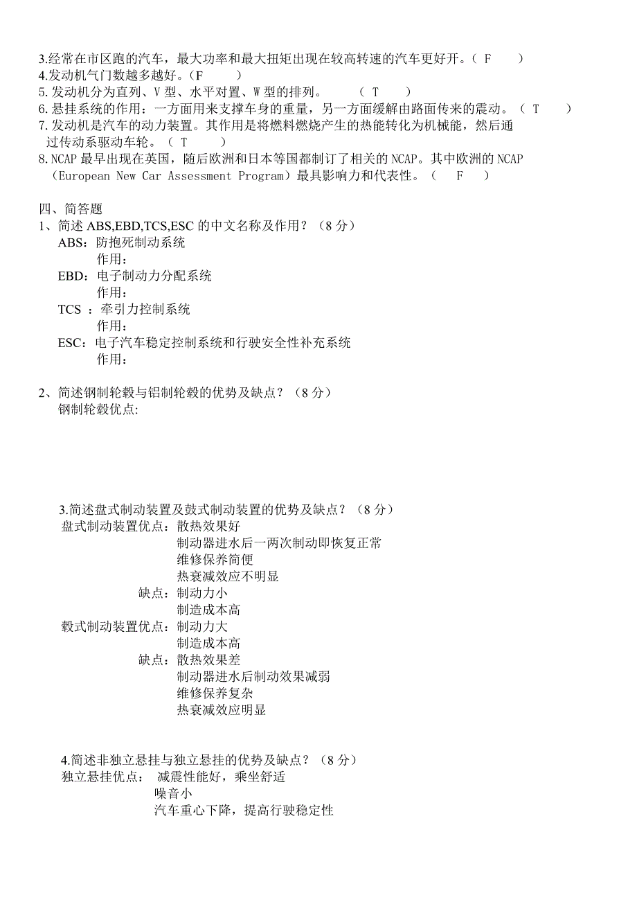 汽车基础知识考试题答案_第2页