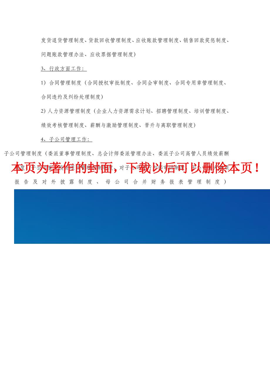 内控制度清单.doc_第3页