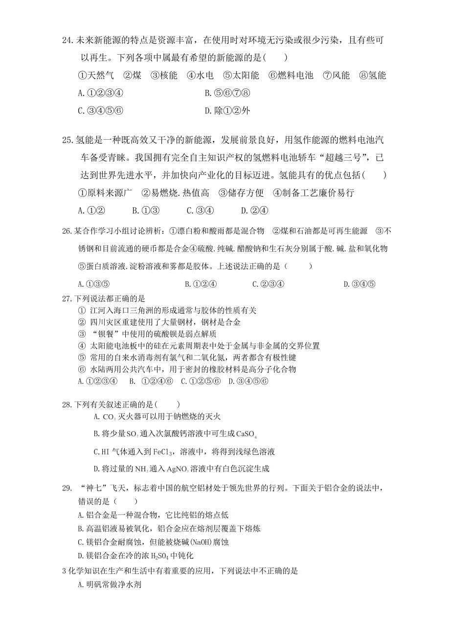 【新教材】高考化学二轮复习汇编：化学常识与物质的量化学常识 含解析_第4页