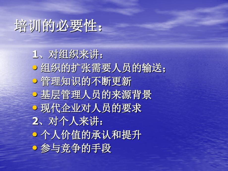 成长的阶梯---基层管理人员的培训课本课件_第4页