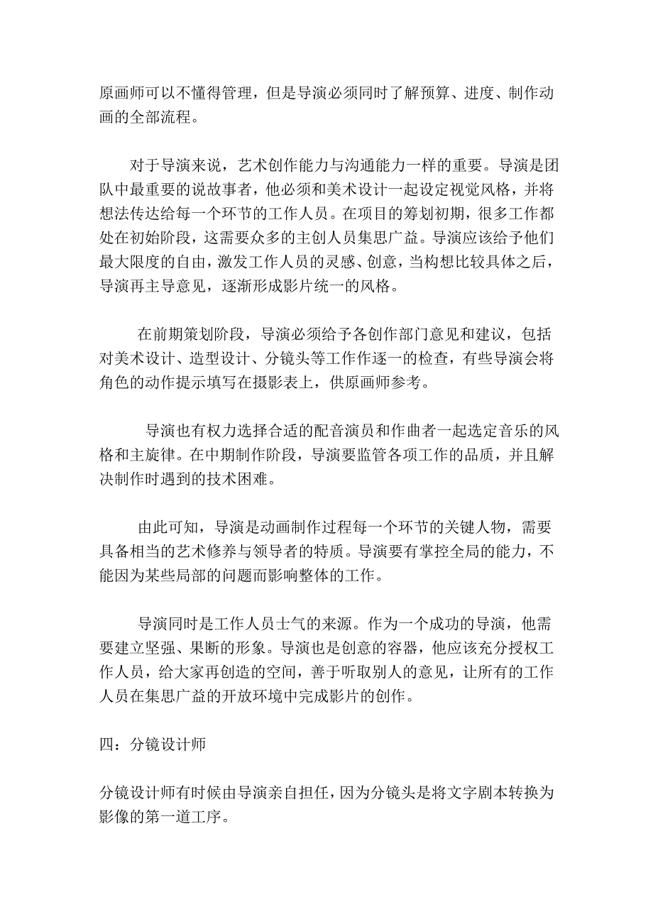 动画团队及任务分配97617.doc_第2页