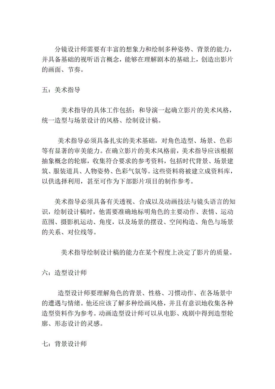 动画团队及任务分配97617.doc_第3页