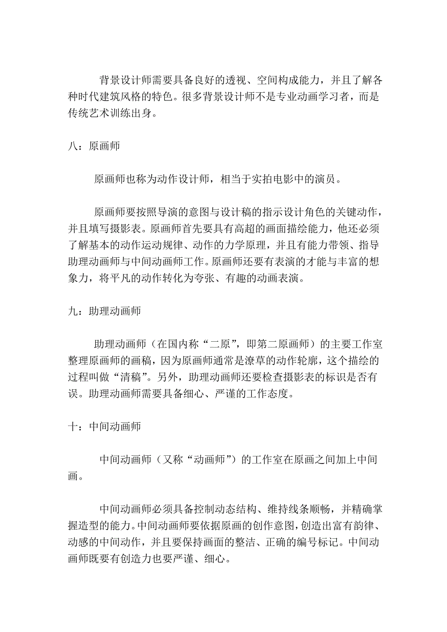 动画团队及任务分配97617.doc_第4页