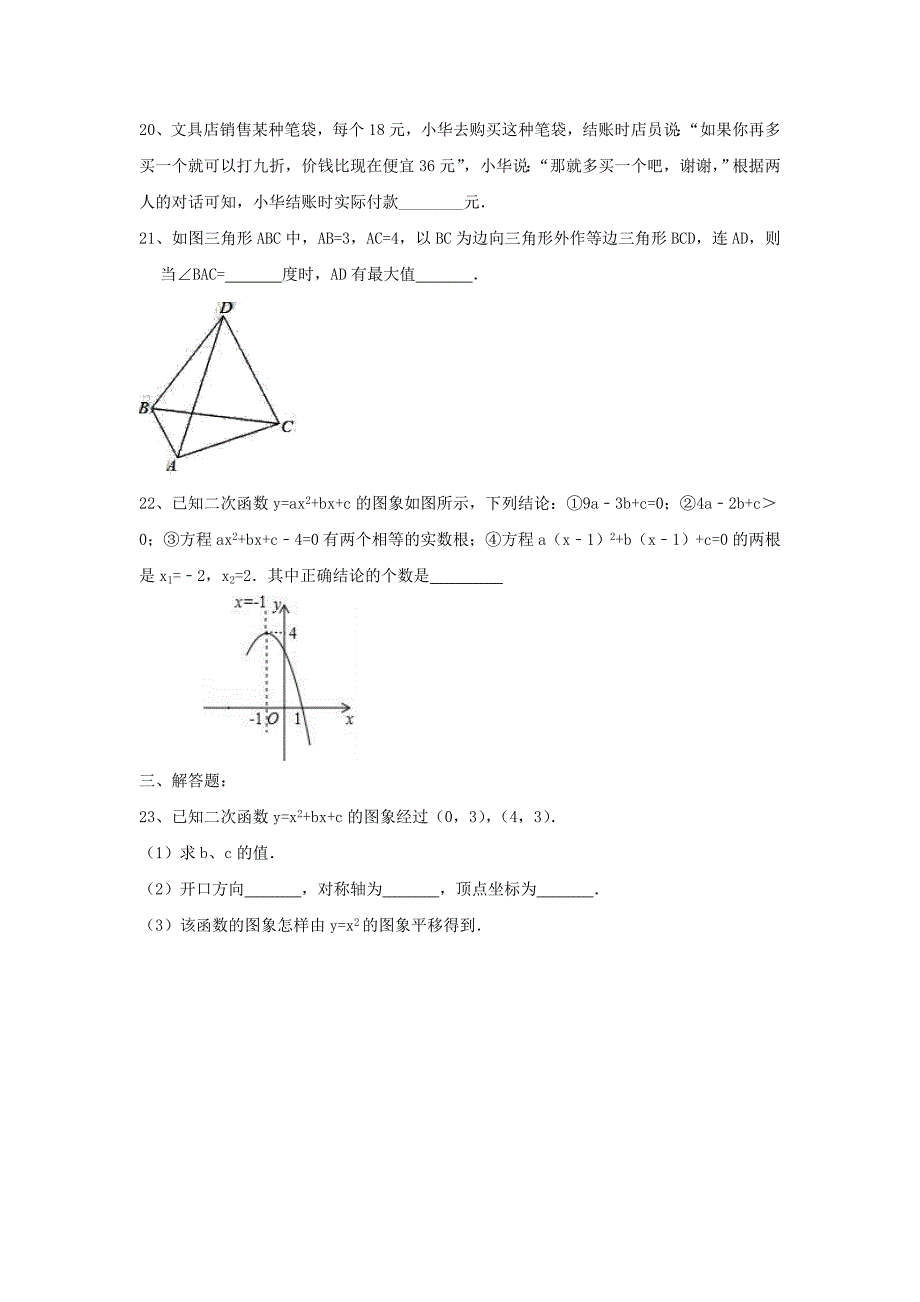 山东省平原县 人教版九年级上期中模拟测试有答案新人教版_第4页