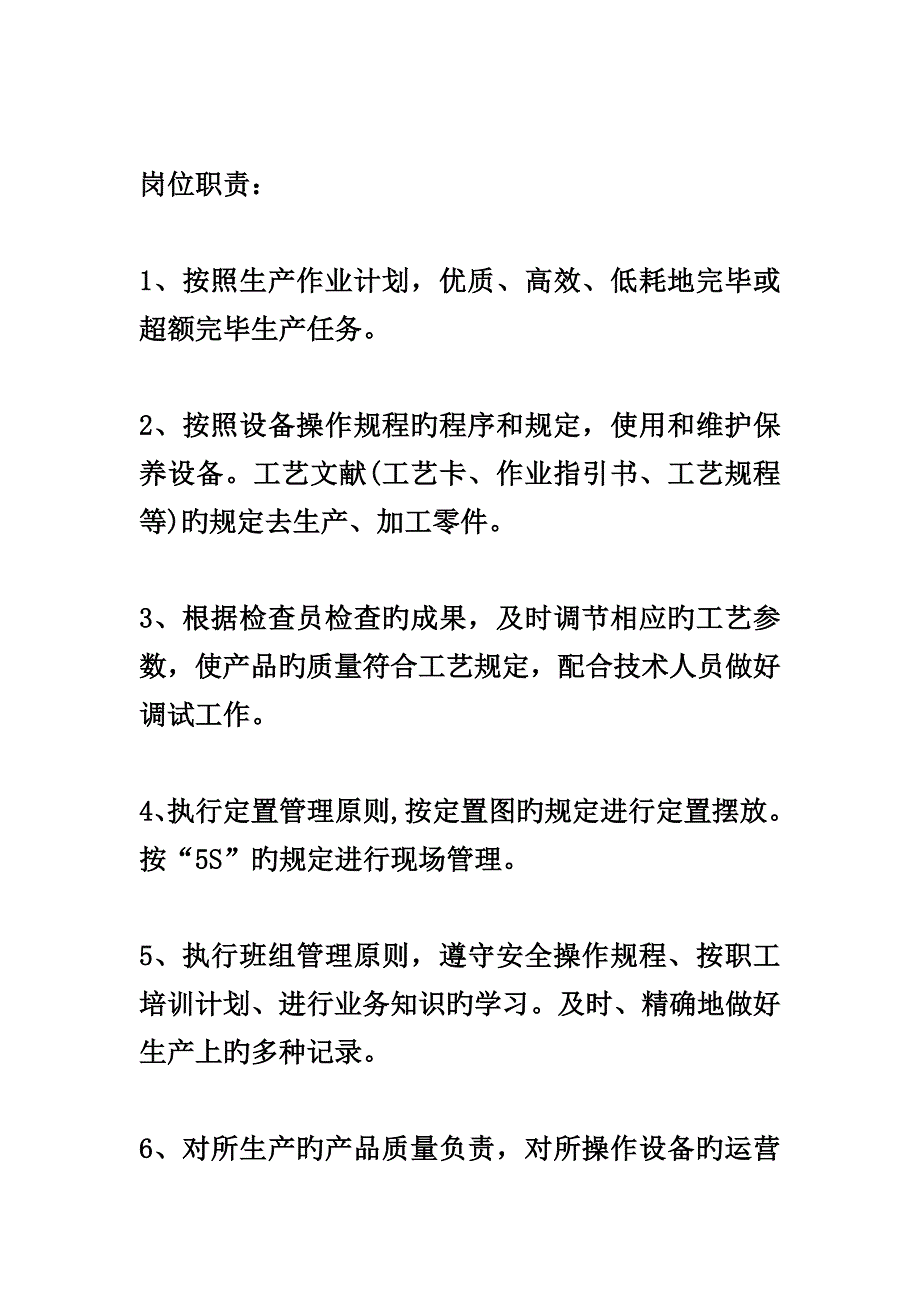 车工等工种岗位职责.doc_第3页