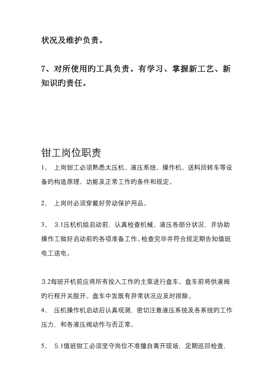 车工等工种岗位职责.doc_第4页