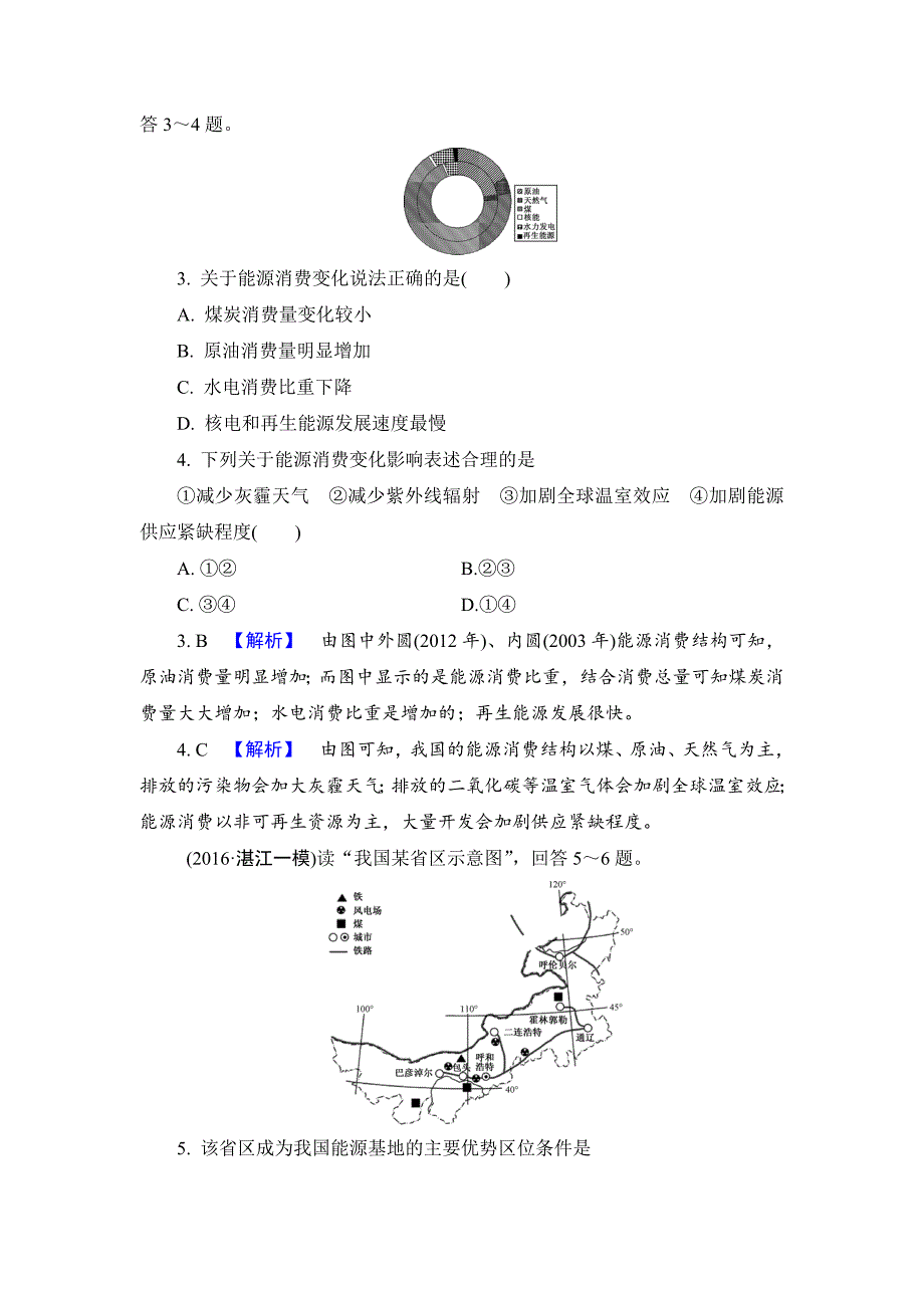 【解密高考】地理一轮作业：161 能源资源的开发——以我国山西省为例 Word版含解析_第2页