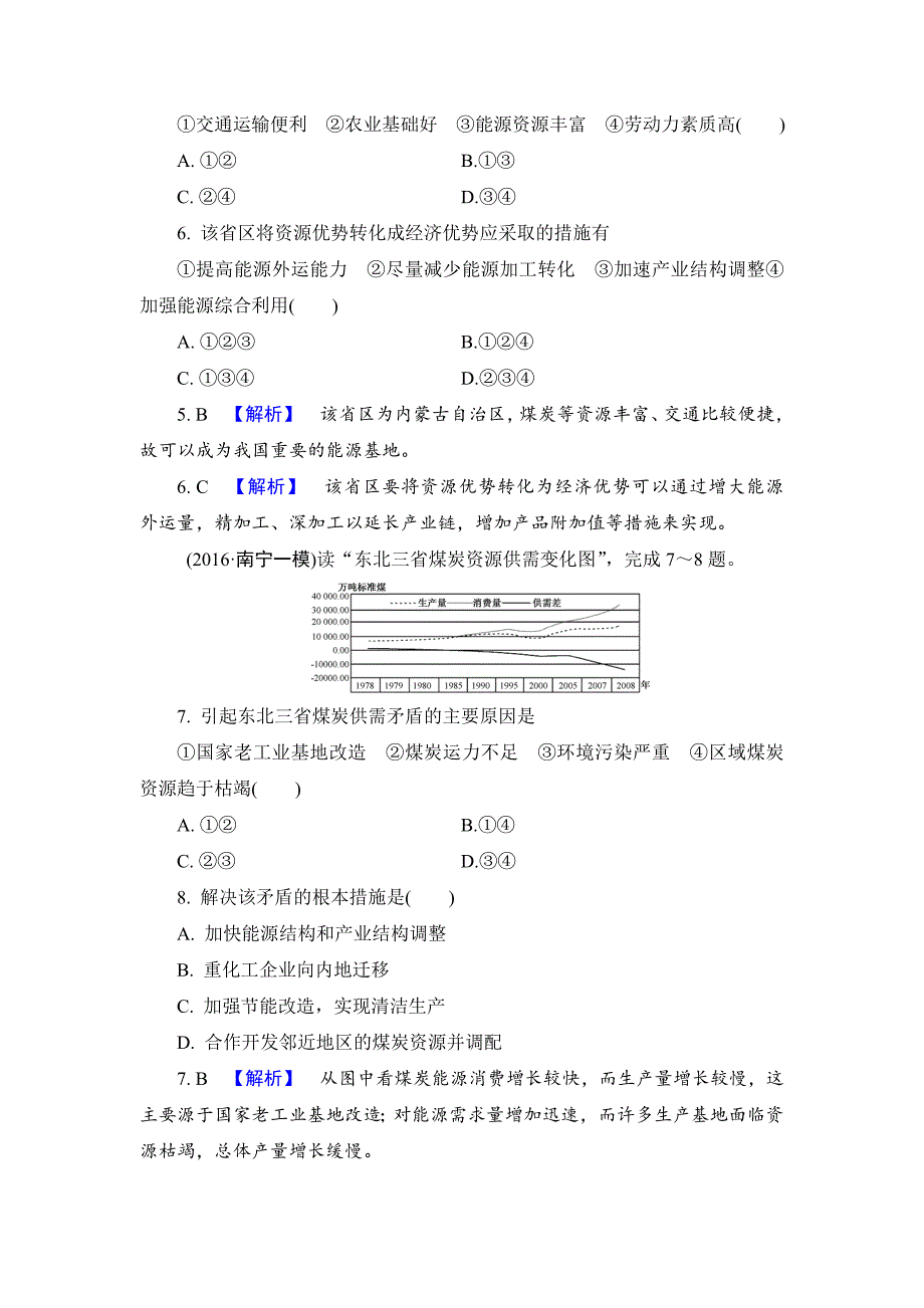 【解密高考】地理一轮作业：161 能源资源的开发——以我国山西省为例 Word版含解析_第3页