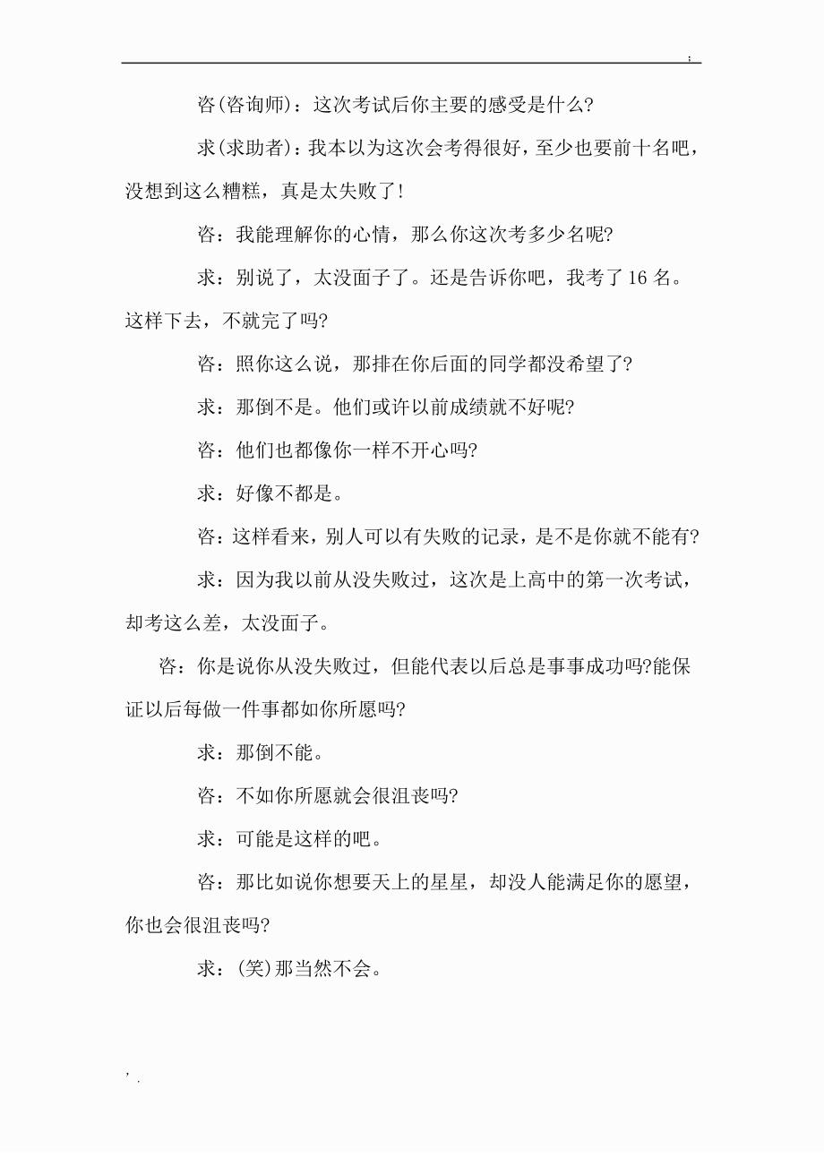 合理情绪疗法案例_第4页