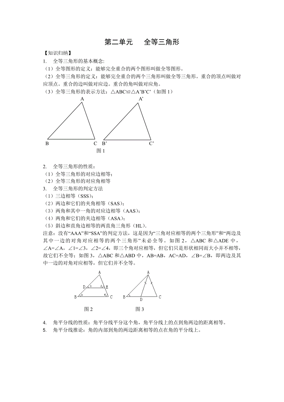 新人版初二年级(上册)数学第二单元归纳和练习_第1页