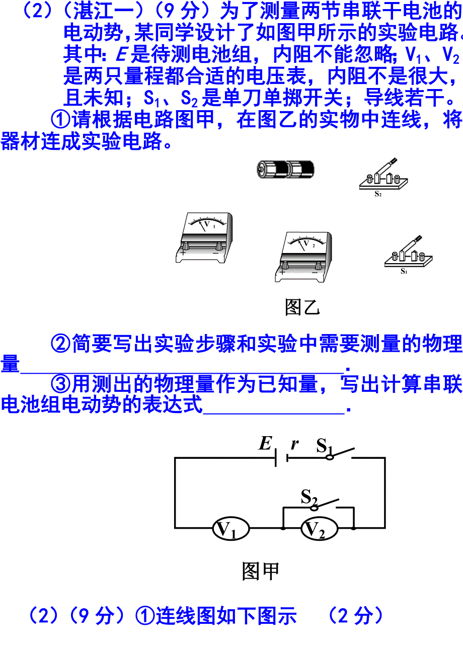 测电动势和内阻.doc_第1页