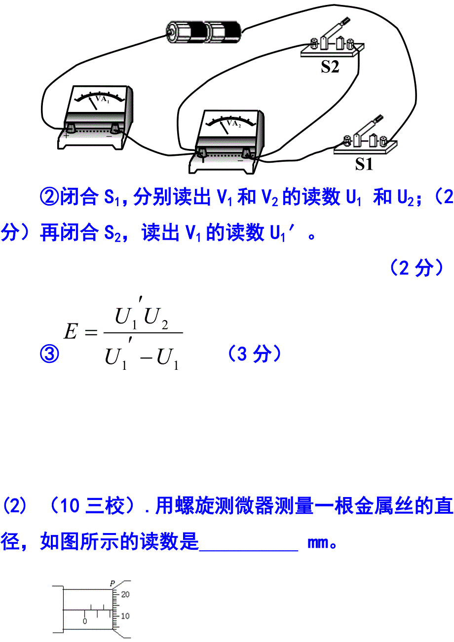 测电动势和内阻.doc_第2页