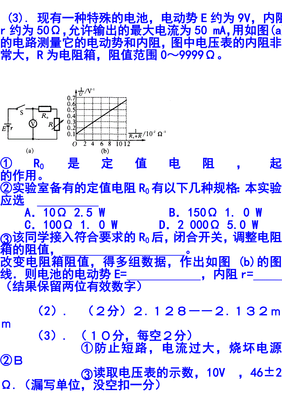 测电动势和内阻.doc_第3页