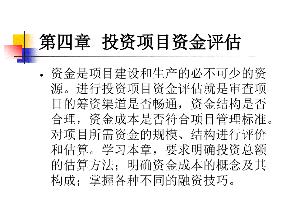 财务预测与估算课件_第1页