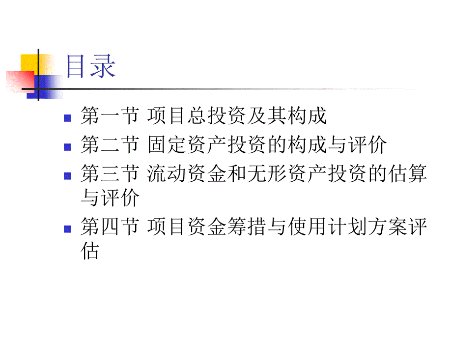 财务预测与估算课件_第2页