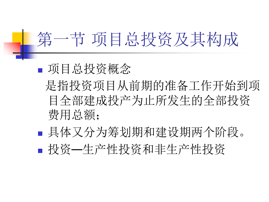 财务预测与估算课件_第3页