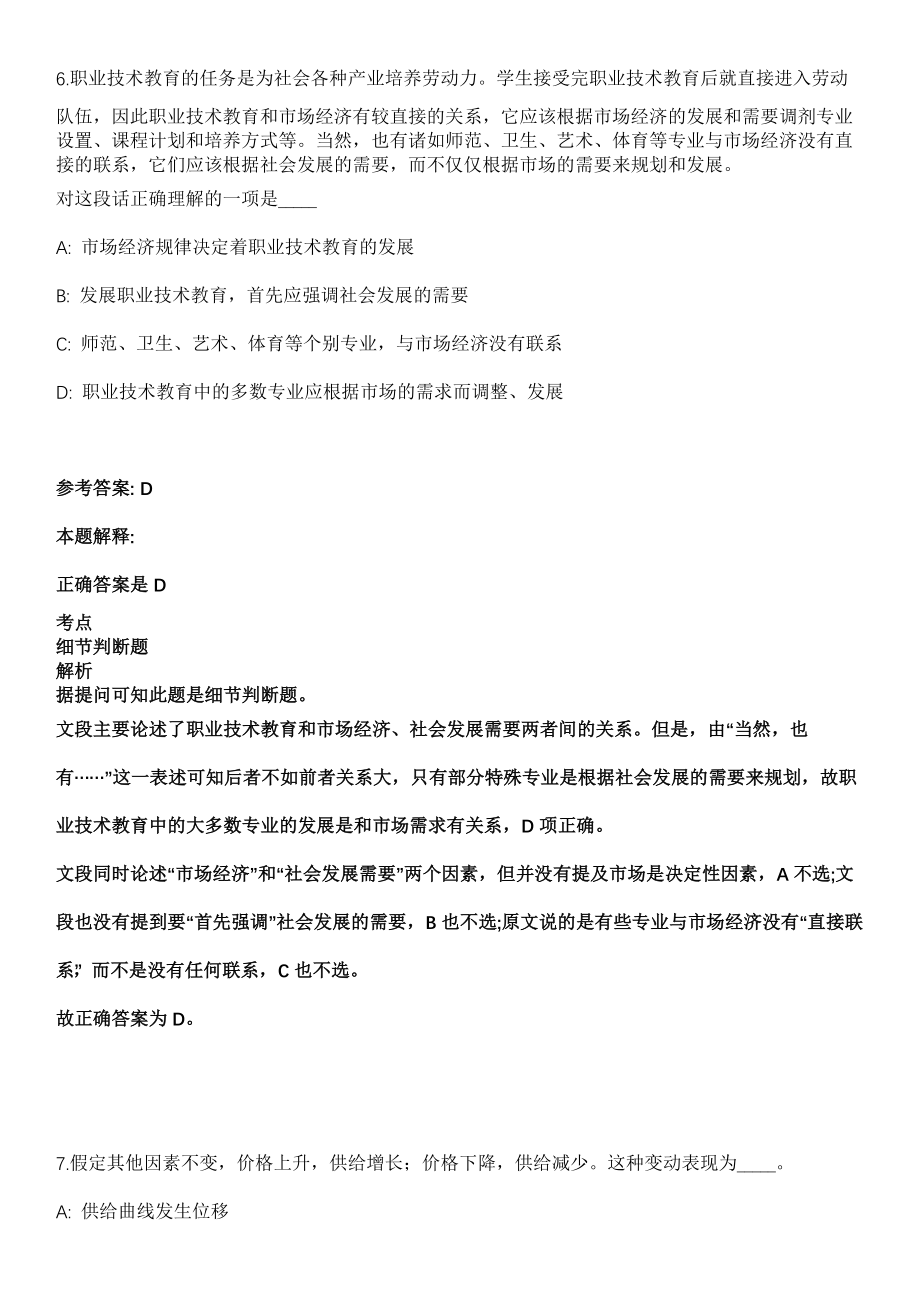 2021年06月2021年安徽芜湖南陵县消防救援大队招考聘用政府专职消防员模拟卷第五期（附答案带详解）_第4页