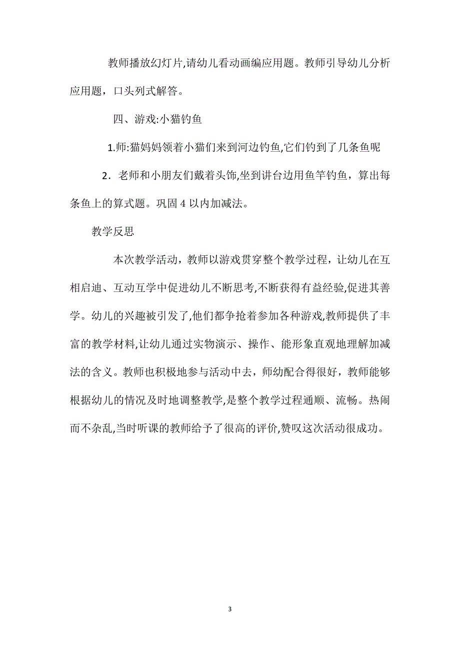 大班数学活动4以内的减法教案_第3页