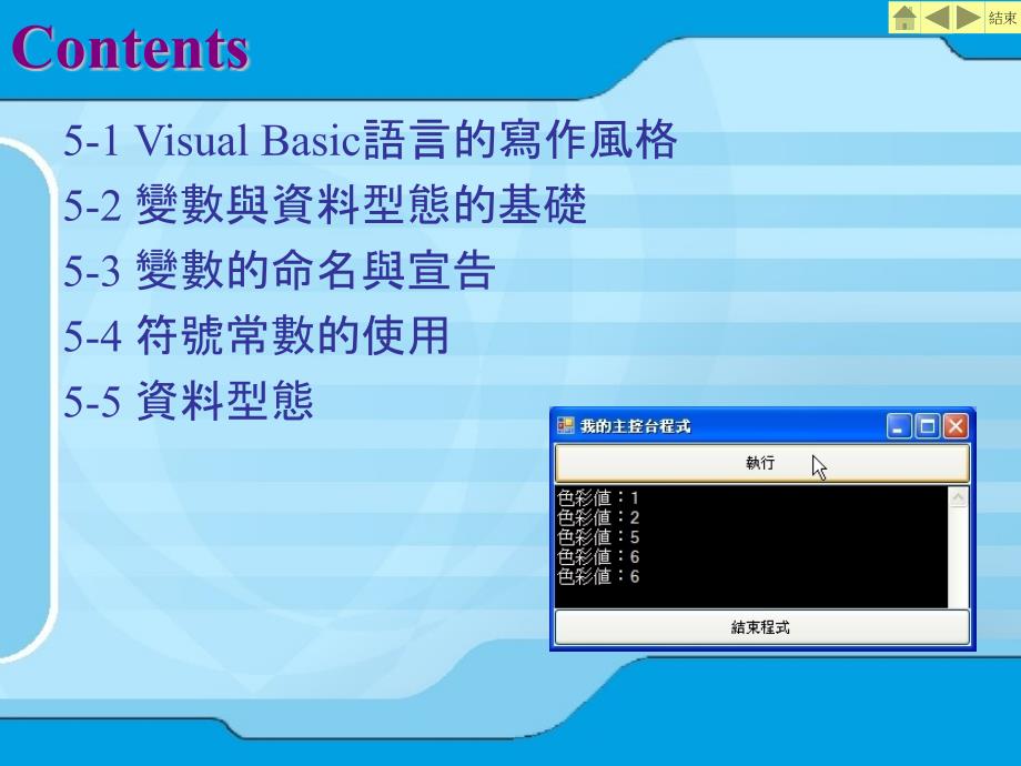 第5章变数常数与资料型态我的主控台程式_第2页