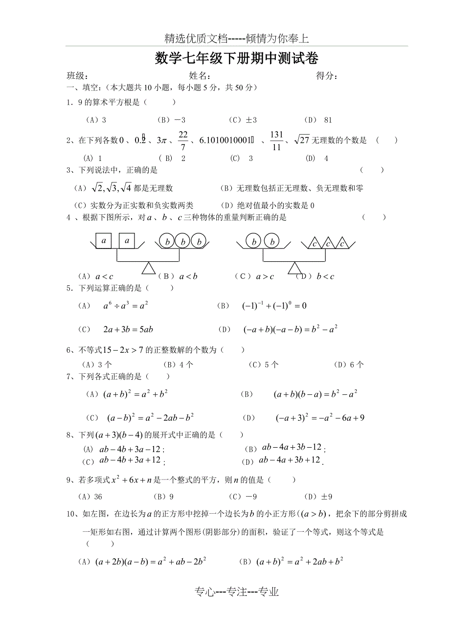 2018新沪科版七年级下册数学期中考试试卷_第1页